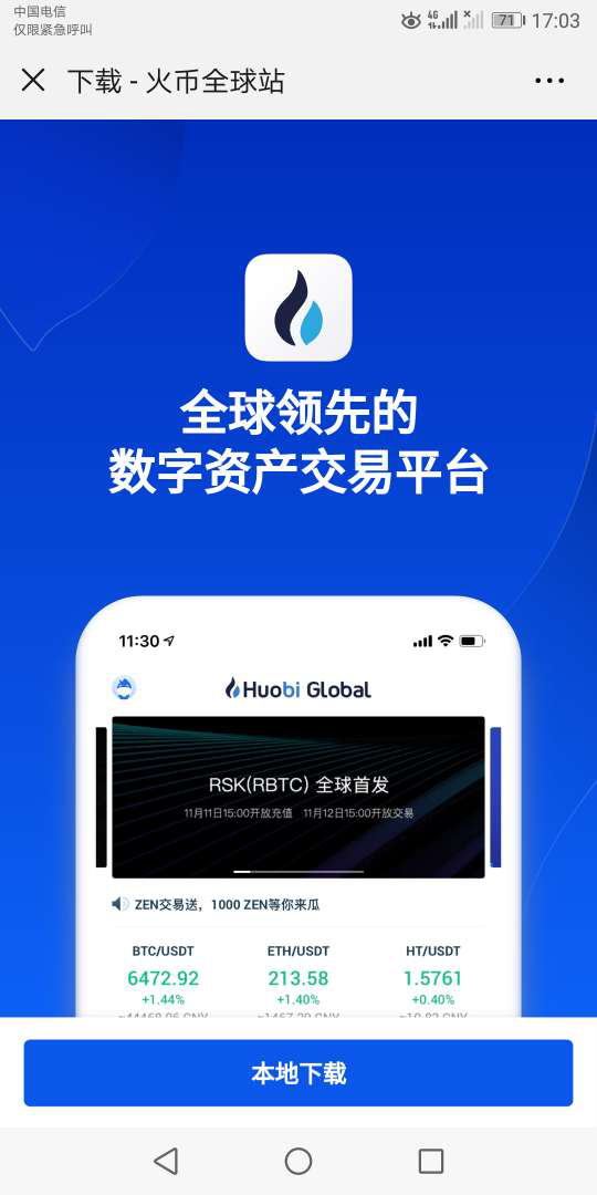 火币配图 - 火币买币与 USDT 入门